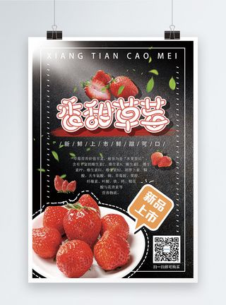 香甜草莓海报水果皇后高清图片素材