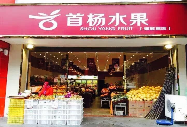 一家水果供应商的逆袭帮助卖场生鲜区提升50销售额还不够它居然要开